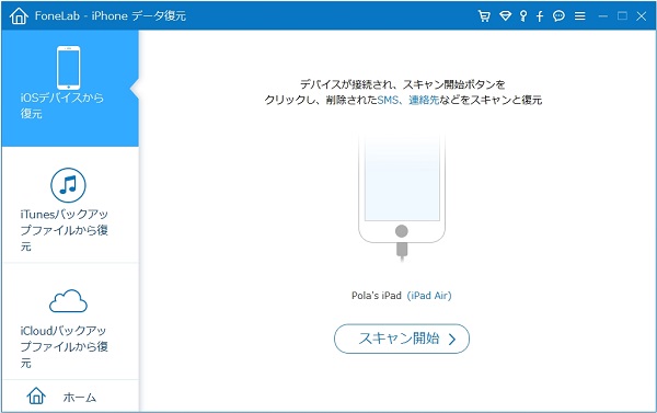 iPadをソフトに接続