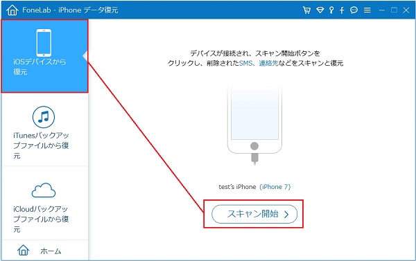 iPhoneをパソコンに接続