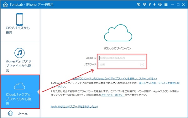 iCloudアカウントサイン画面