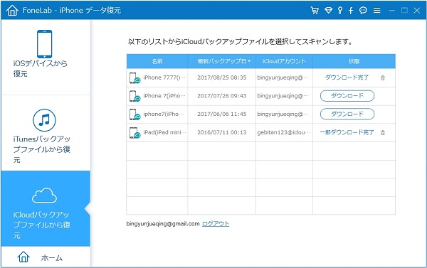 iCloudバックアップからViberメッセージを復元