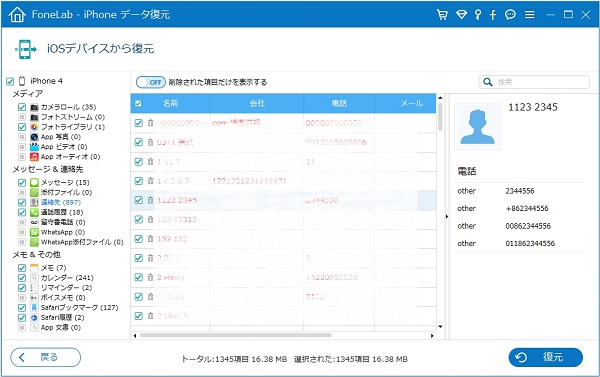 iPhone 連絡先を復元