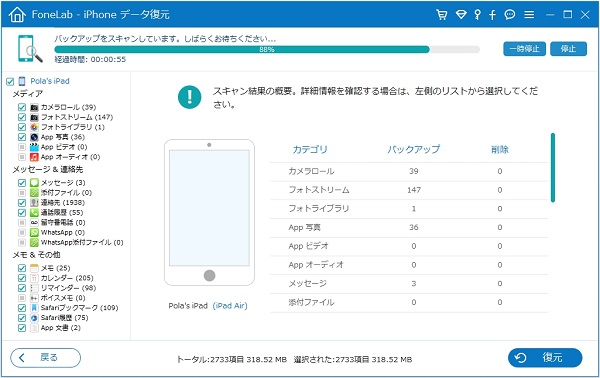 ドコモメールデータを復元