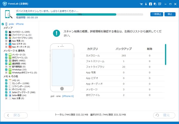 iPhoneの消えた連絡先をスキャン