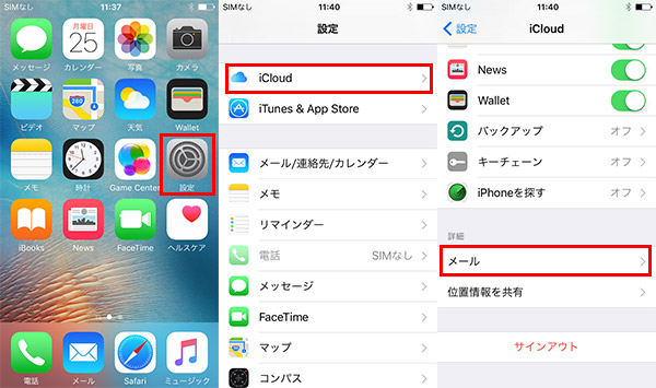 Icloudメール 復元 ゴミ箱やicloudバックアップからicloudメールを復元