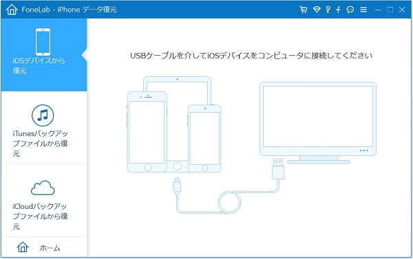 復元ソフトをダウンロード