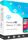 Fonelab iPhone データ復元