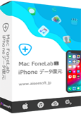 Fonelab iPhone データ復元