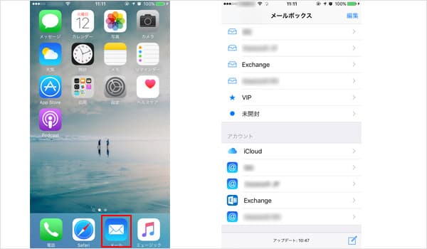 2選 Iphoneの消えたメールを復元する方法