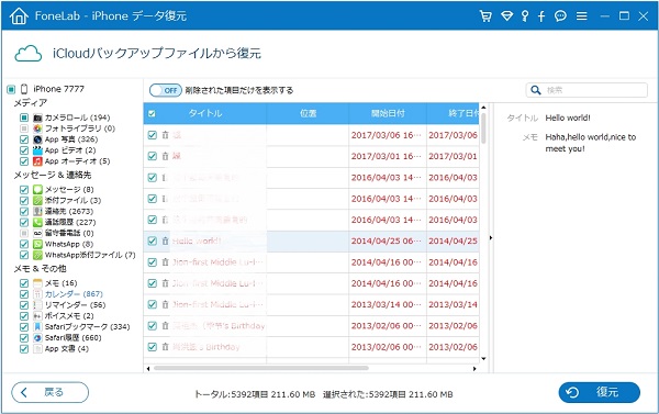 iCloudバックアップからカレンダーを復元