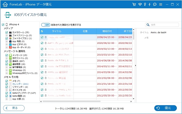 iOSデバイスからカレンダーを復元