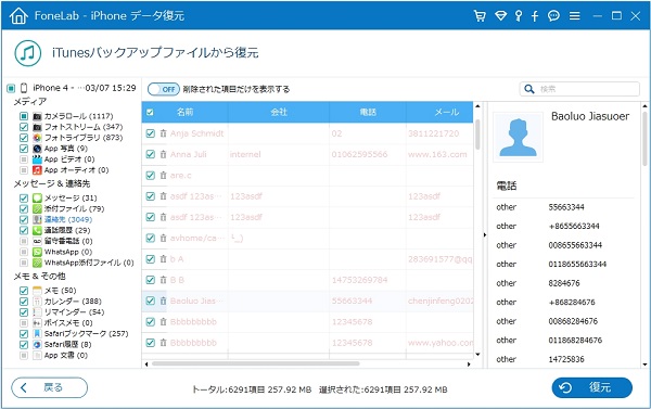 iTunesからiPhone 電話帳復元