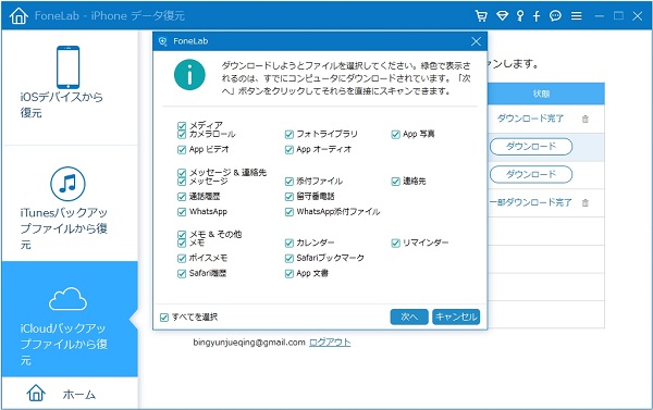 iCloudバックアップをダウンロード