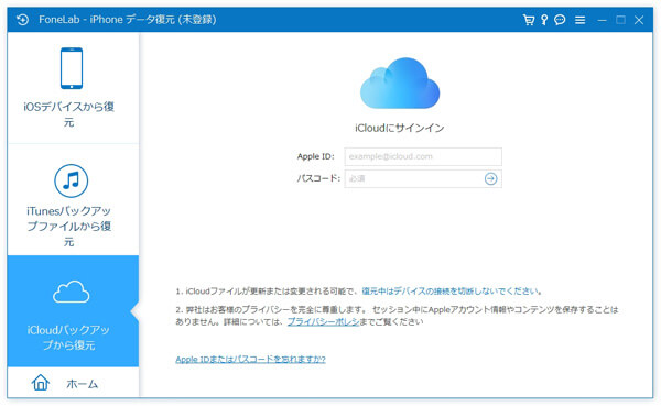 iCloudバックアップファイルから復元