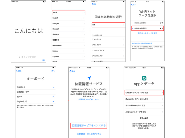 iCloudパックアップから写真を復元