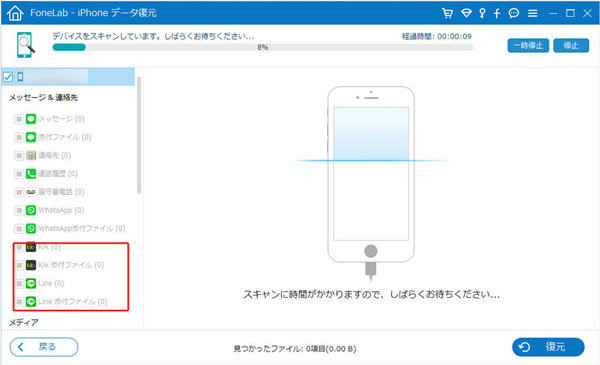 Lineメッセージを復元