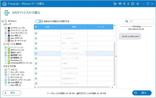 復元したいiPhoneメッセージを表示