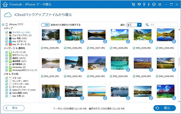 iCloudバックアップ動画を復元