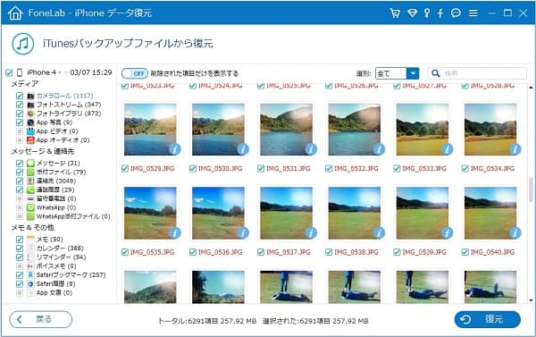 iTunesバックアップから写真を復元