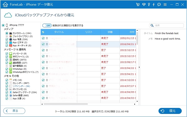 iCloudにバックアップしたリマインダーを復元