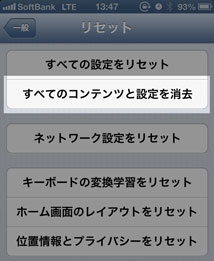 すべての設定とコンテンツを消去