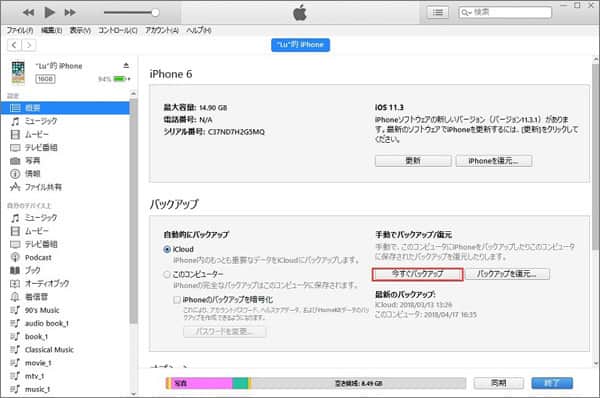 iTunes iPhoneデータ復元アプリ