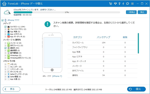 iPhoneをスキャン