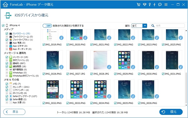 iOSデータ復旧ソフト