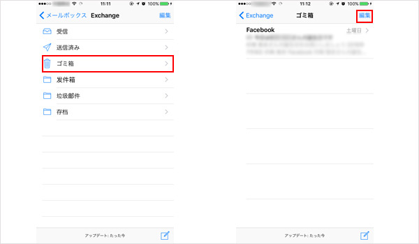 2選 Iphoneの消えたメールを復元する方法