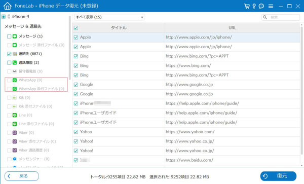 iPhone WhatsAppデータ 復元