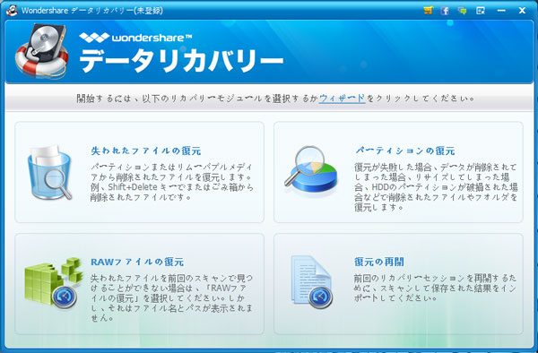 Wondershare パーティション 復元