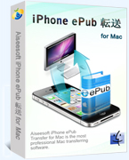 iPhone ePub 転送 for Mac