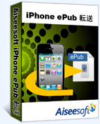 iPhone ePub 転送