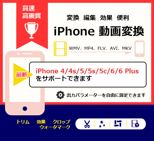 iPhone 動画変換