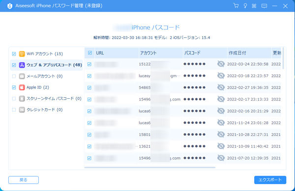 AppleIDとパスワードを確認