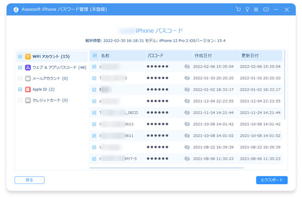 LINE のパスワードを確認