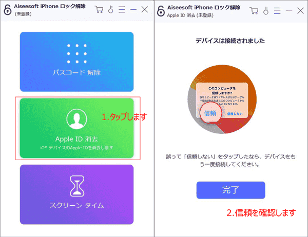 iPhone Apple ID 消去