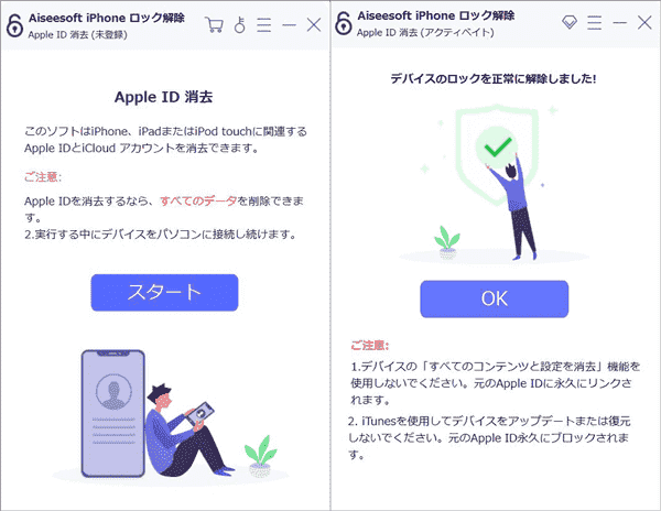 iCloudパスワードを解除