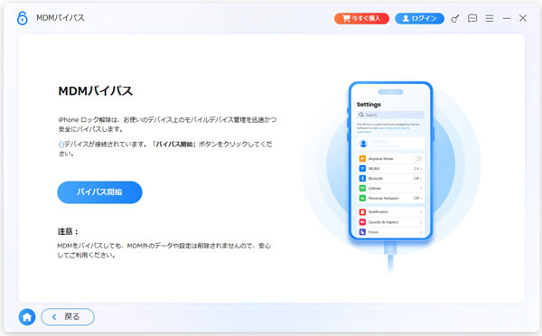 MDMの削除を開始