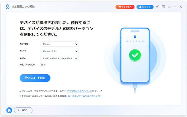 デバイス情報を確認