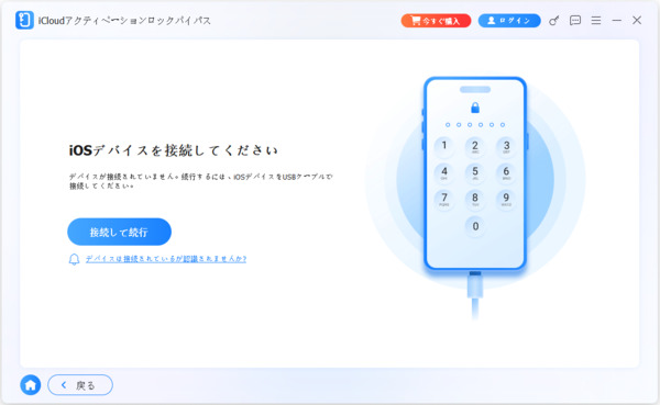 iOSデバイスをパソコンに接続