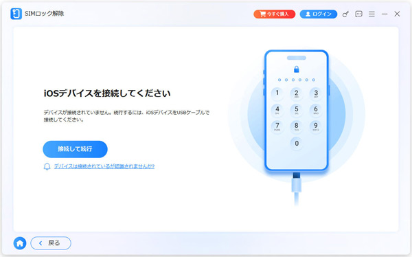 デバイスをUSBケーブルで接続