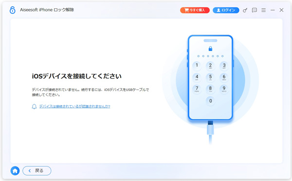 デバイスをパソコンに接続