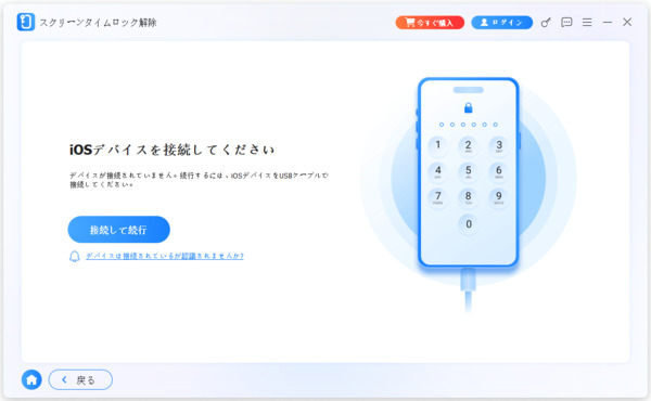 iPhoneを接続