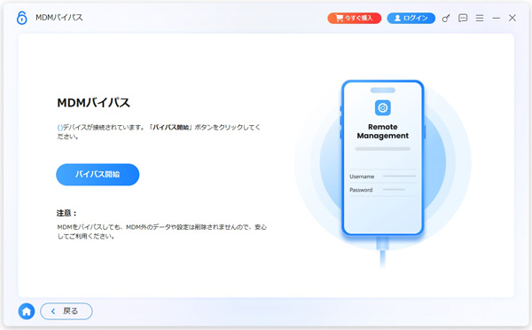 MDMのバイパス