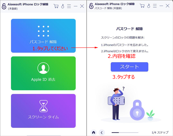 iPhone ロック解除