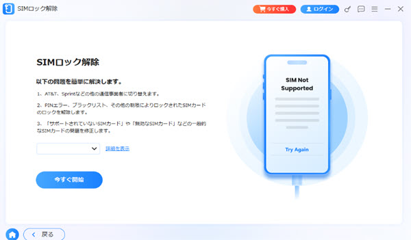 SIMロックを解除