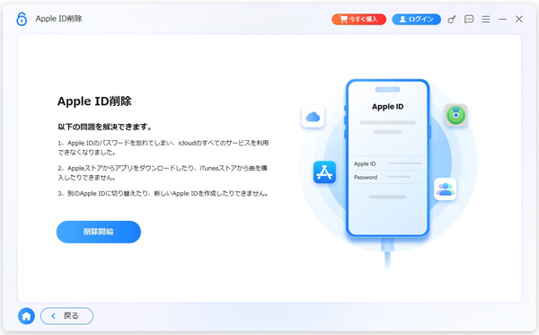 Apple ID削除