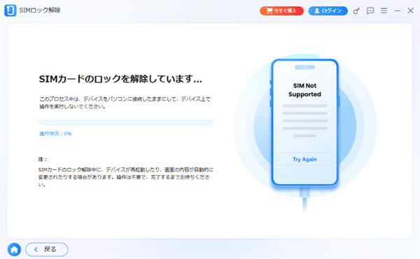 SIMロック解除を実行