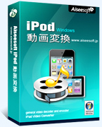 iPod 動画変換