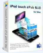 iPod touch ePub 転送 for Mac